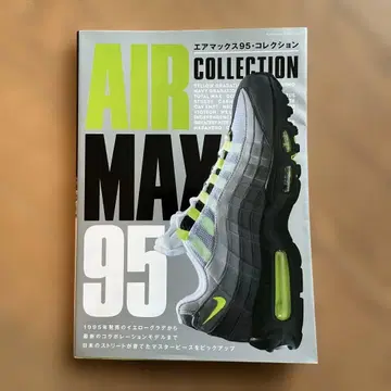 에어 맥스 95 컬렉션