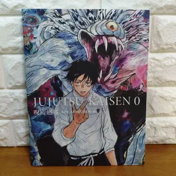 주술회전 0 KEY ANIMATION Vol.0 화집