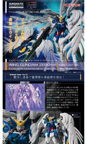 메탈 콤포짓 윙건담 제로 + 데스사이즈 헬 EW판