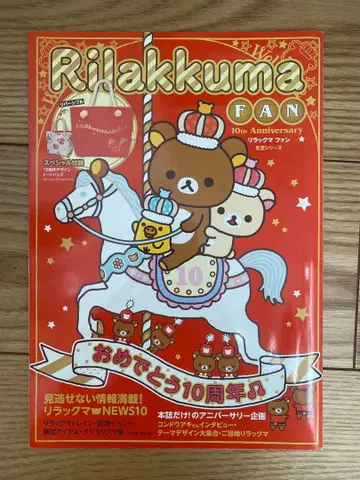 리락쿠마 코리락쿠마 2권 세트 10주년 기념 스타일북