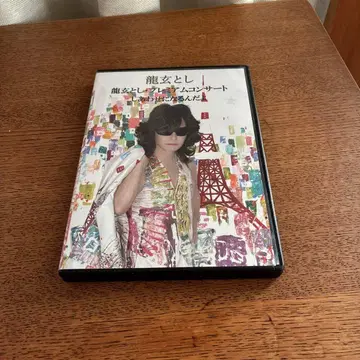 류겐 토시 프리미엄 콘서트 시아와세니 나룬다요 DVD