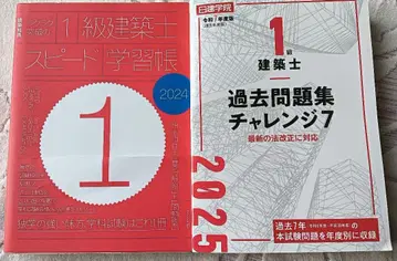 1급 건축사 기출문제집 챌린지7 레이와 7년도판 외 2권 세트