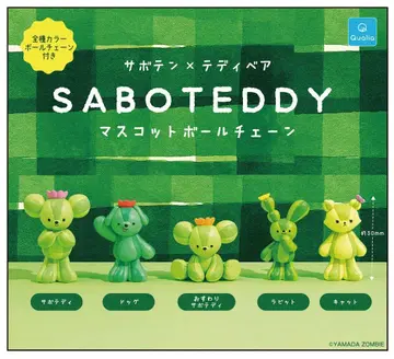 사보테디 마스코트 볼체인 전 5종 컴플리트 세트