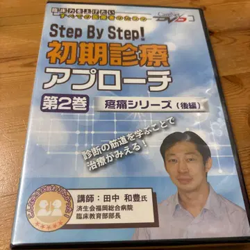 Step By Step 초기 진료 접근법 제2권