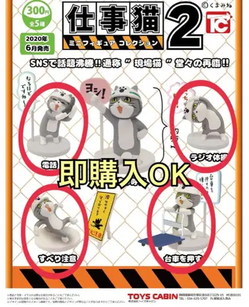 일하는 고양이2 가챠 4개 세트 묶음 판매