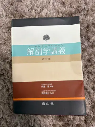 해부학 강의 제3판