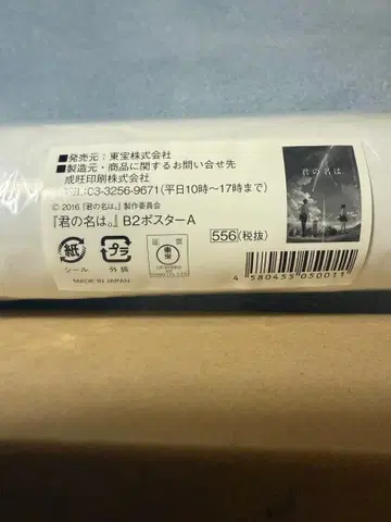 너의 이름은. B2 포스터-A