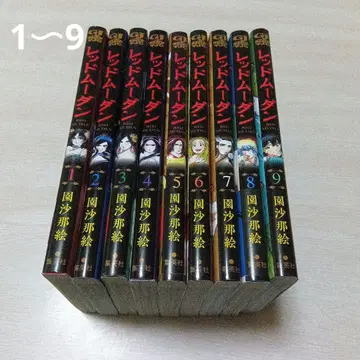 레드무단 1~9 소나에