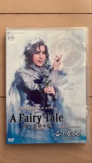 A Fairy Tale DVD 꽃조 아스미 리오