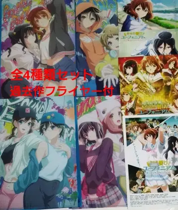 최종 악장 울려라 유포니움 전편 예매권 혜택 클리어 파일 전 4종류