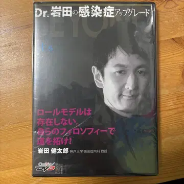 Dr. 이와타의 감염증 업그레이드 BEYOND 상권