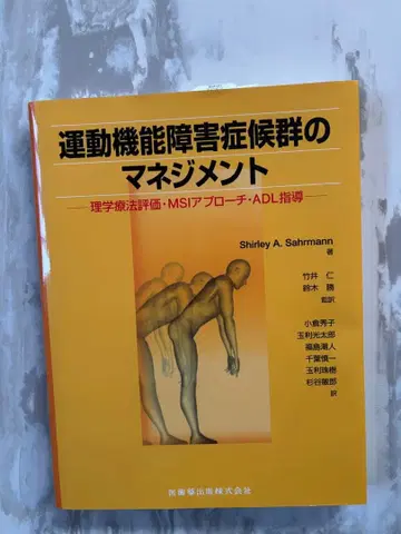 운동 기능 장애 증후군 관리