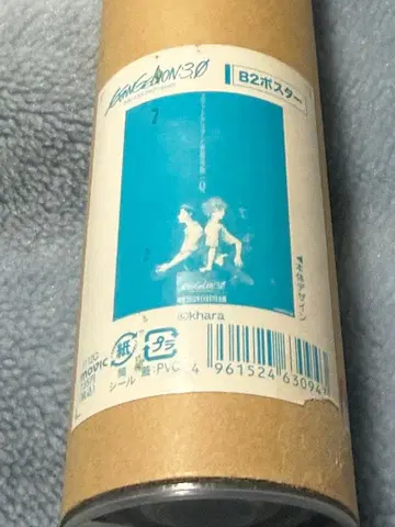 에반게리온 3.0 B2 포스터