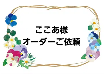 [ 코코아님 오더 의뢰 ]