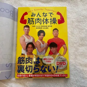 모두 함께 근육 체조 DVD 포함 사인 포함