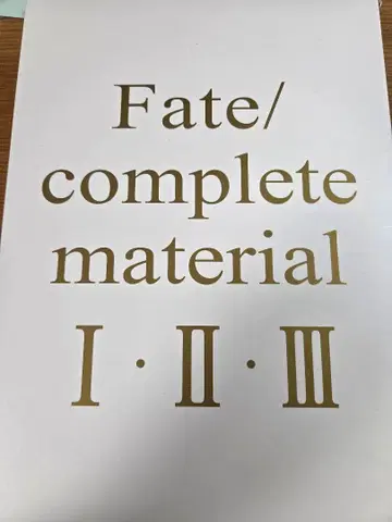 Fate/complete material I II III