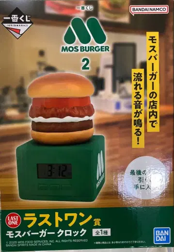 모스버거 제일복권 라스트 원 모스버거 시계