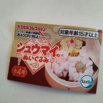 슈마이 봉제 인형 세트 4개