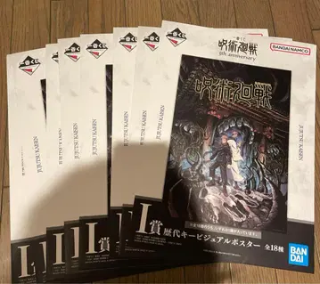 주술회전 제일복권 I상 8장 세트