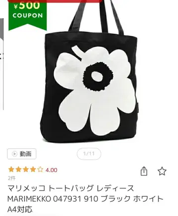 MARIMEKKO 토트백 블랙 화이트 A4 대응