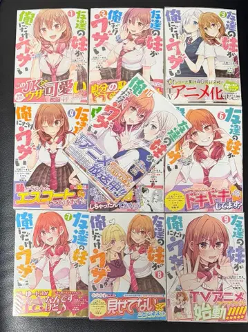 친구의 여동생이 나에게만 짜증나 1-10 기발 전권 세트