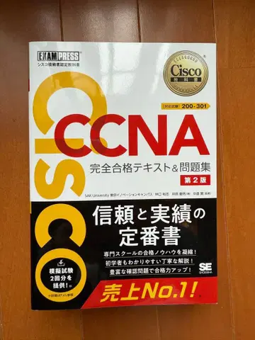 CCNA 완전 합격 텍스트&문제집 제2판