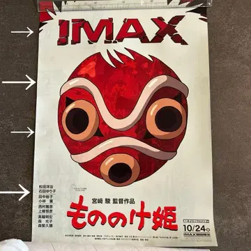 모노노케 히메 IMAX 포스터