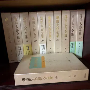 이케다 다이사쿠 전집 18권 ~ 28권