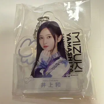 노기자카46 이노우에 카즈하 키링