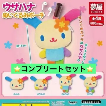 산리오 캐릭터즈 우사하나 봉제 인형 파우치 전 4종 세트