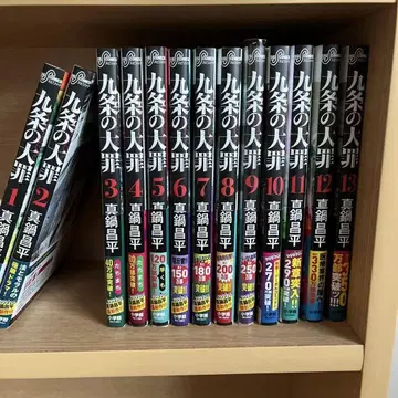 쿠죠의 대죄 1~13권
