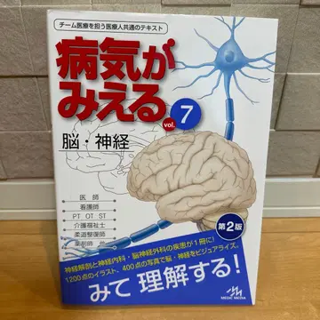 병의 해설 vol.7 제2판 뇌 신경 병의 해설 시리즈