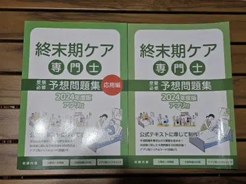 종말기 케어 전문가 예상 문제집 2024년도판