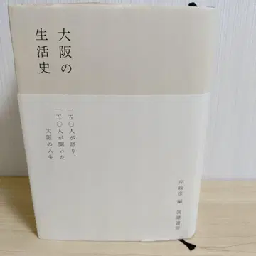 오사카의 생활사 기시 마사히코