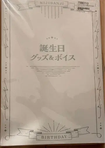 [미개봉 새상품] 니지산지 셰린 버건디 생일 굿즈 2023 2