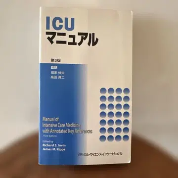 ICU 매뉴얼 제3판