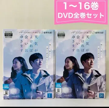 날씨가 좋으면 만나러 갑니다 DVD 전권 세트 1~16권