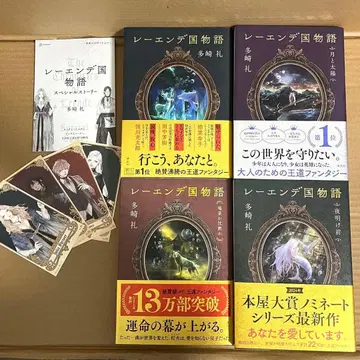 레엔데국 이야기 전 4권 세트