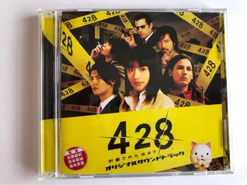 428~봉쇄된 시부야에서~ 오리지널 사운드트랙
