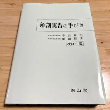 [ 새상품급 ] 해부 실습의 안내