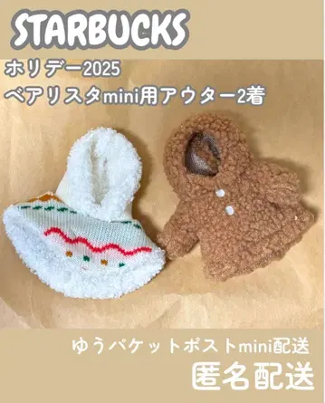 스타벅스 홀리데이 2025 베어리스타 mini 아우터 2벌 세트