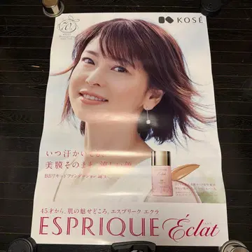 모리타카 치사토 KOSE B1 사이즈 포스터 에스프리크