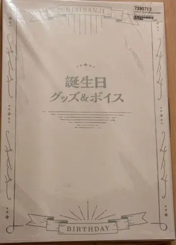 [미개봉 새상품] 니지산지 셰린 버건디 생일 굿즈 2023 3