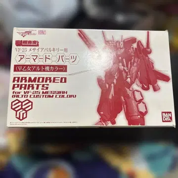 DX 초합금 VF-25 메시아 발키리용 아머드 부품 [ 마크로스F ]