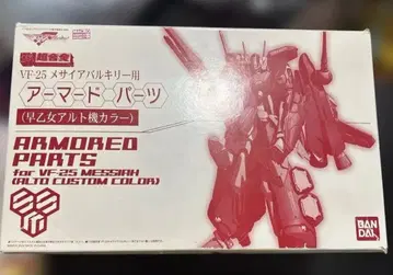 DX 초합금 VF-25 메시아 발키리용 아머드 부품 [ 마크로스F ]