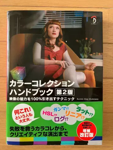컬러 컬렉션 핸드북 영상의 매력을 100% 끌어내는 테크닉