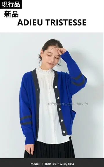 새상품 아듀 트리스트 TRINITY 메리노울 천축 라인 가디건