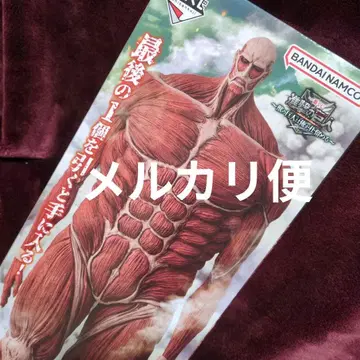 제일복권 진격의 거인 ~짐승의 거인은 내가 쓰러뜨린다~ 라스트 원상