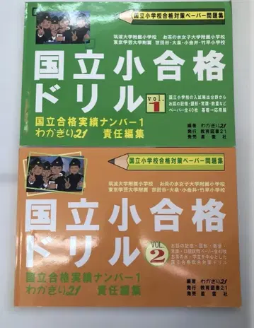 국립초등학교 합격 드릴 국립초등학교 합격 대책 페이퍼 문제집 1 2