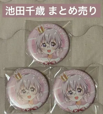 유루유리 오오무로가 아토레 이케다 치토세 캔뱃지 3종 세트